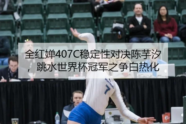 quan-hong-chan-wen-ding-xing-dui-jue-chen-yu-xi-tiao-shui-shi-jie-bei-guan-jun-zhi-zheng-bai-re-hua-2-568.jpg