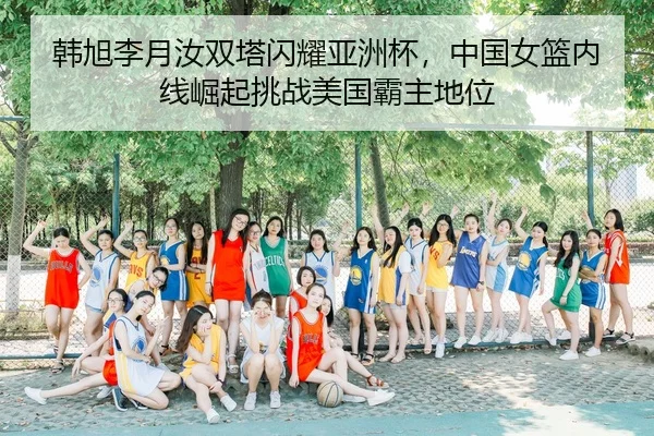 han-xu-li-yue-ru-shuang-ta-shan-yao-ya-zhou-bei-zhong-guo-nv-lan-nei-xian-jue-qi-tiao-zhan-mei-guo-ba-zhu-di-wei-2-912.jpg