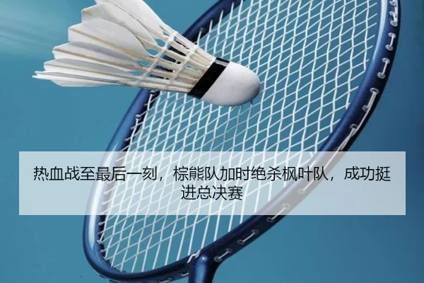 re-xue-zhan-zhi-zui-hou-yi-ke-zong-xiong-dui-jia-shi-jue-sha-feng-ye-dui-cheng-gong-ting-jin-zong-jue-sai-3-694.jpg