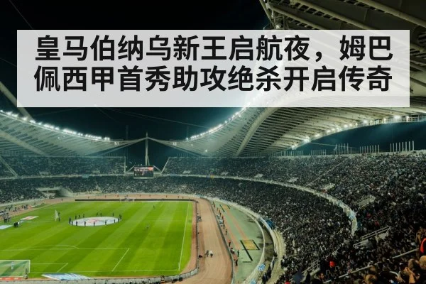 soccer stadium night